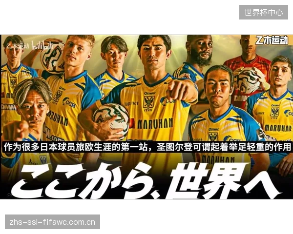 日本队旅欧球员技术优势明显，但需警惕突尼斯定位球与反击威胁。